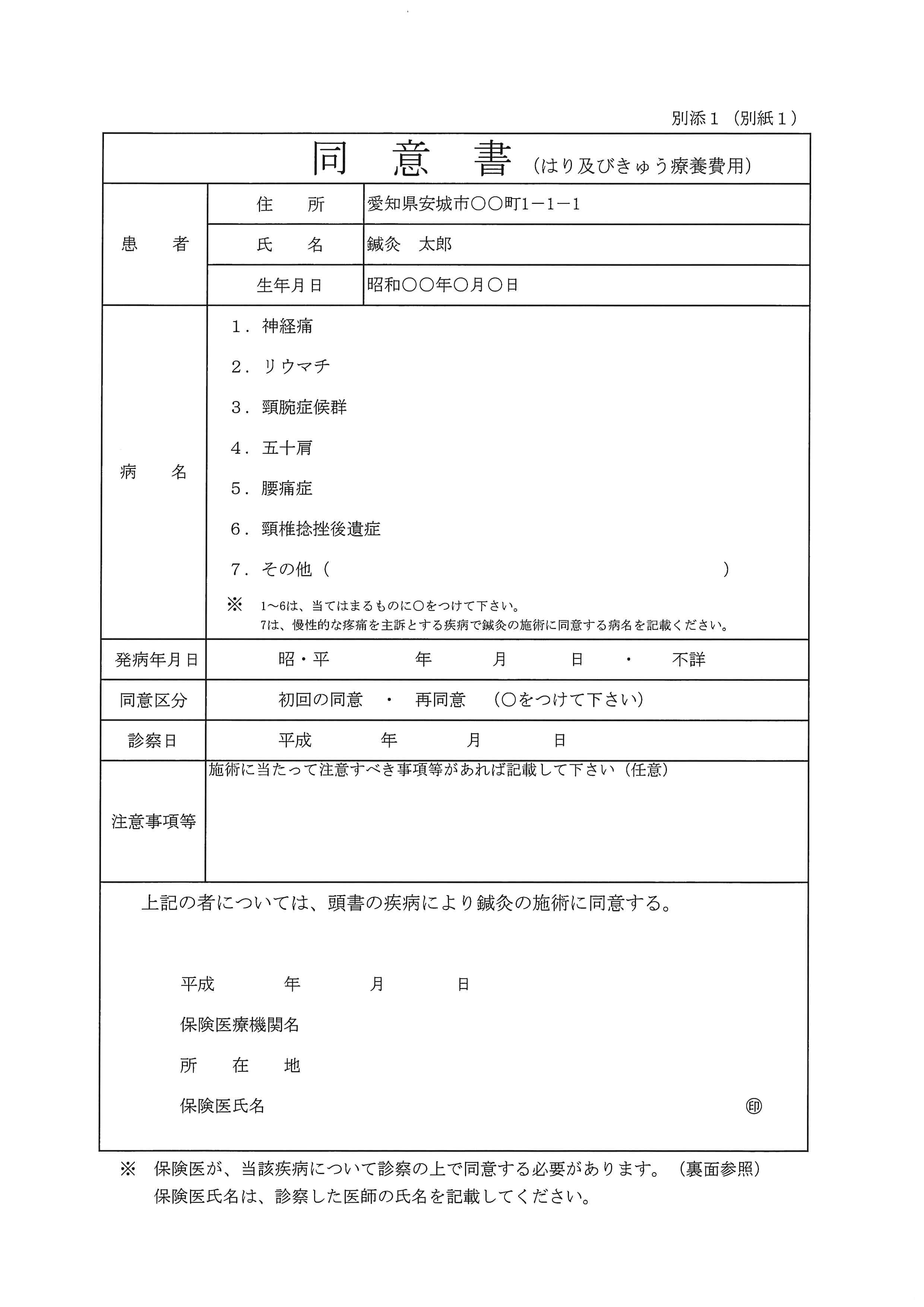 安城市の鍼灸院メディケア(Medicaid)｜鍼灸院・はり・灸